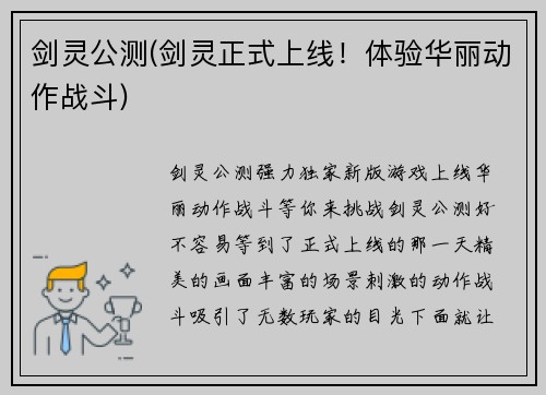 剑灵公测(剑灵正式上线！体验华丽动作战斗)