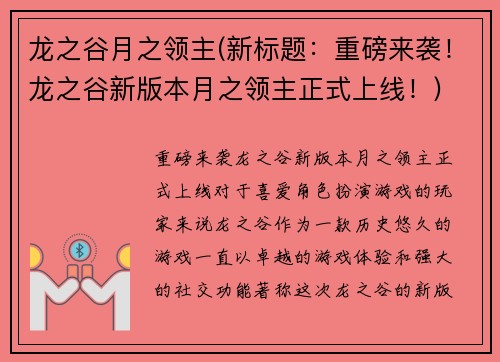 龙之谷月之领主(新标题：重磅来袭！龙之谷新版本月之领主正式上线！)