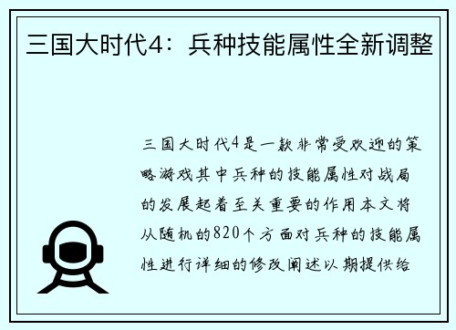 三国大时代4：兵种技能属性全新调整